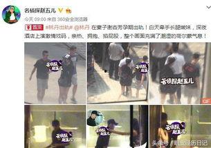 赵五儿卓伟最新爆料视频,揭秘娱乐圈惊人内幕 第2张 赵五儿卓伟最新爆料视频,揭秘娱乐圈惊人内幕 第2张