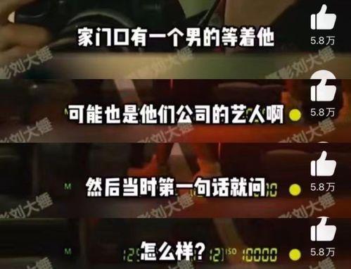 刘大锤爆料刘姓艺人视频  第3张